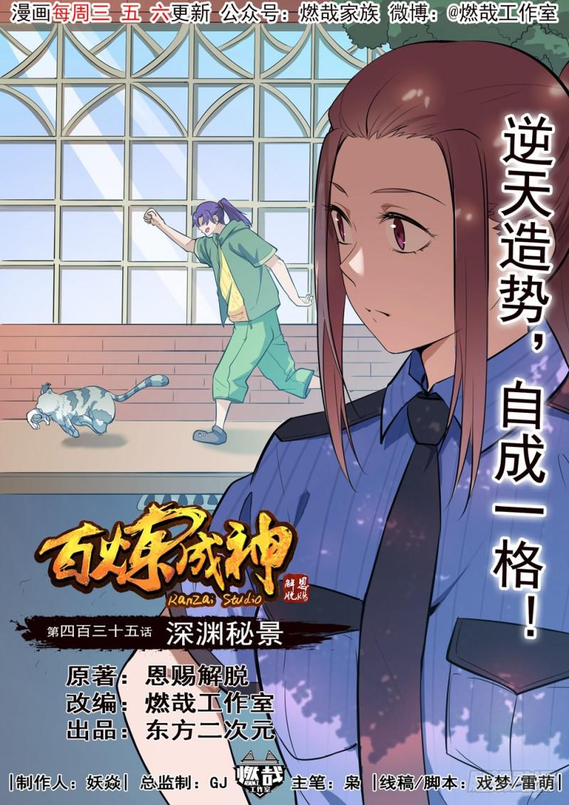 第435话 深渊秘景0