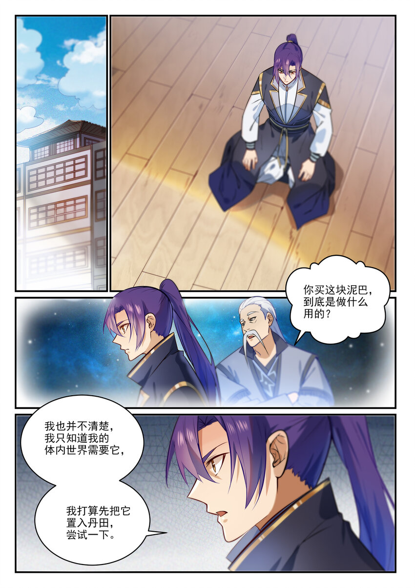 第853话 坑蒙拐骗7