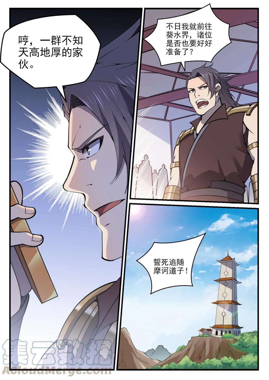 第776话 声东击西6