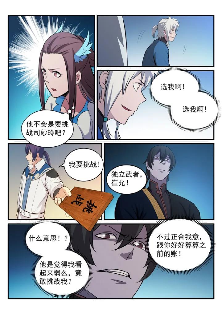 第175话 挑战强敌8