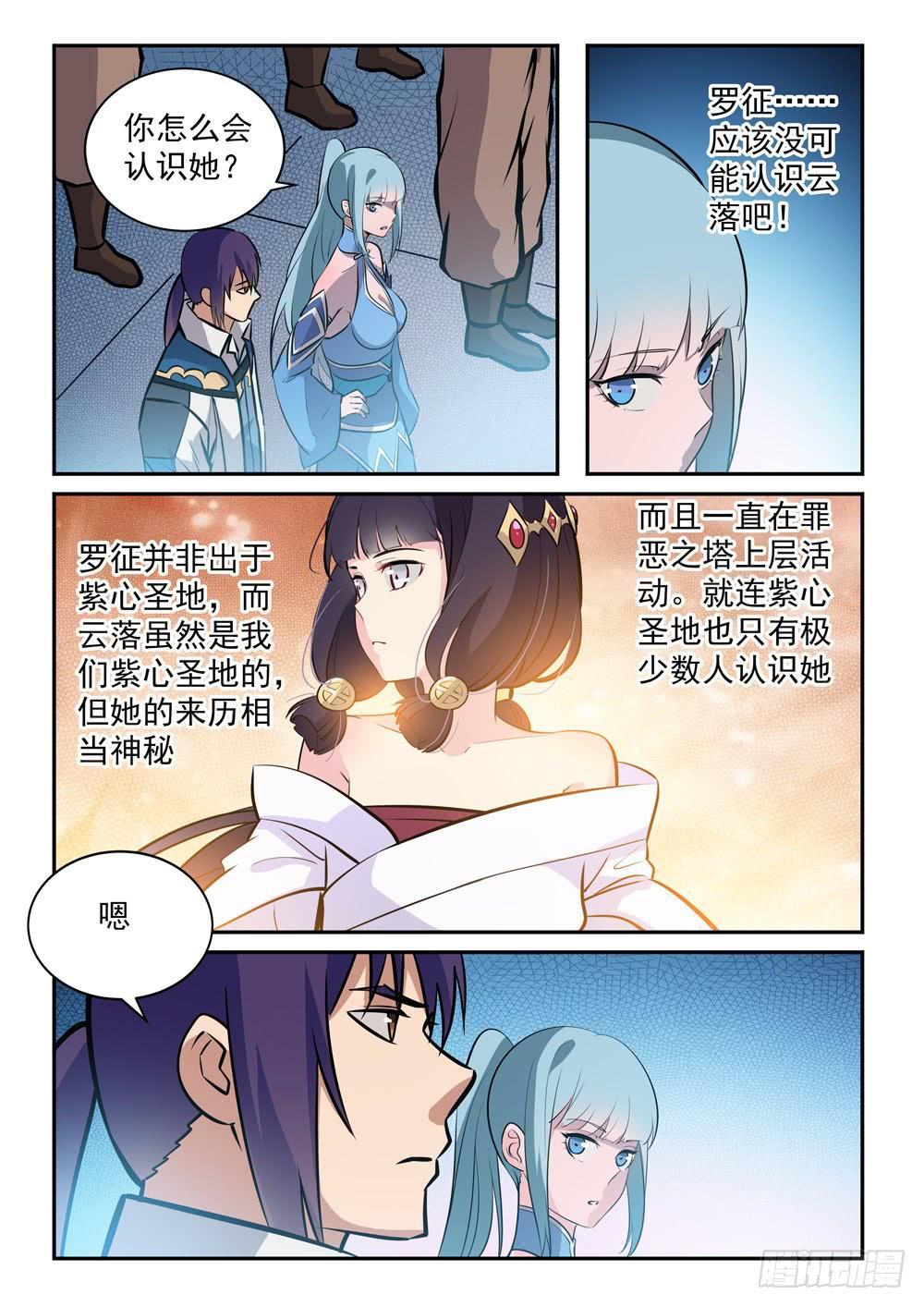 第242话 再遇云落10
