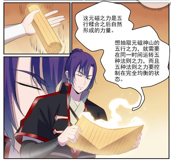 第605话 五行均衡14