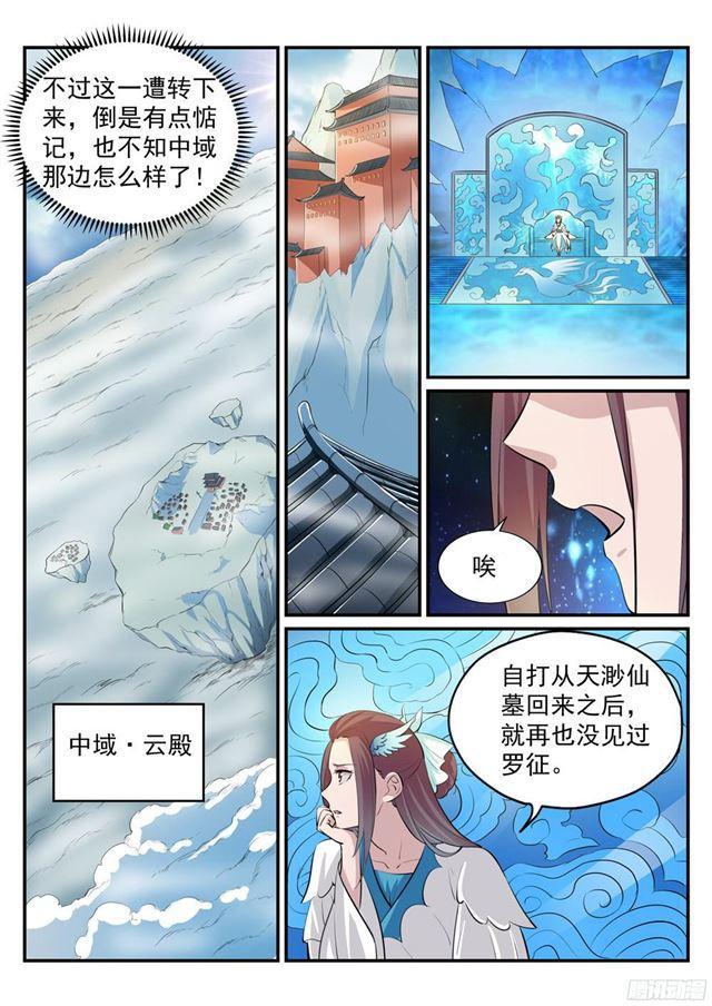 第234话 引动星辰10