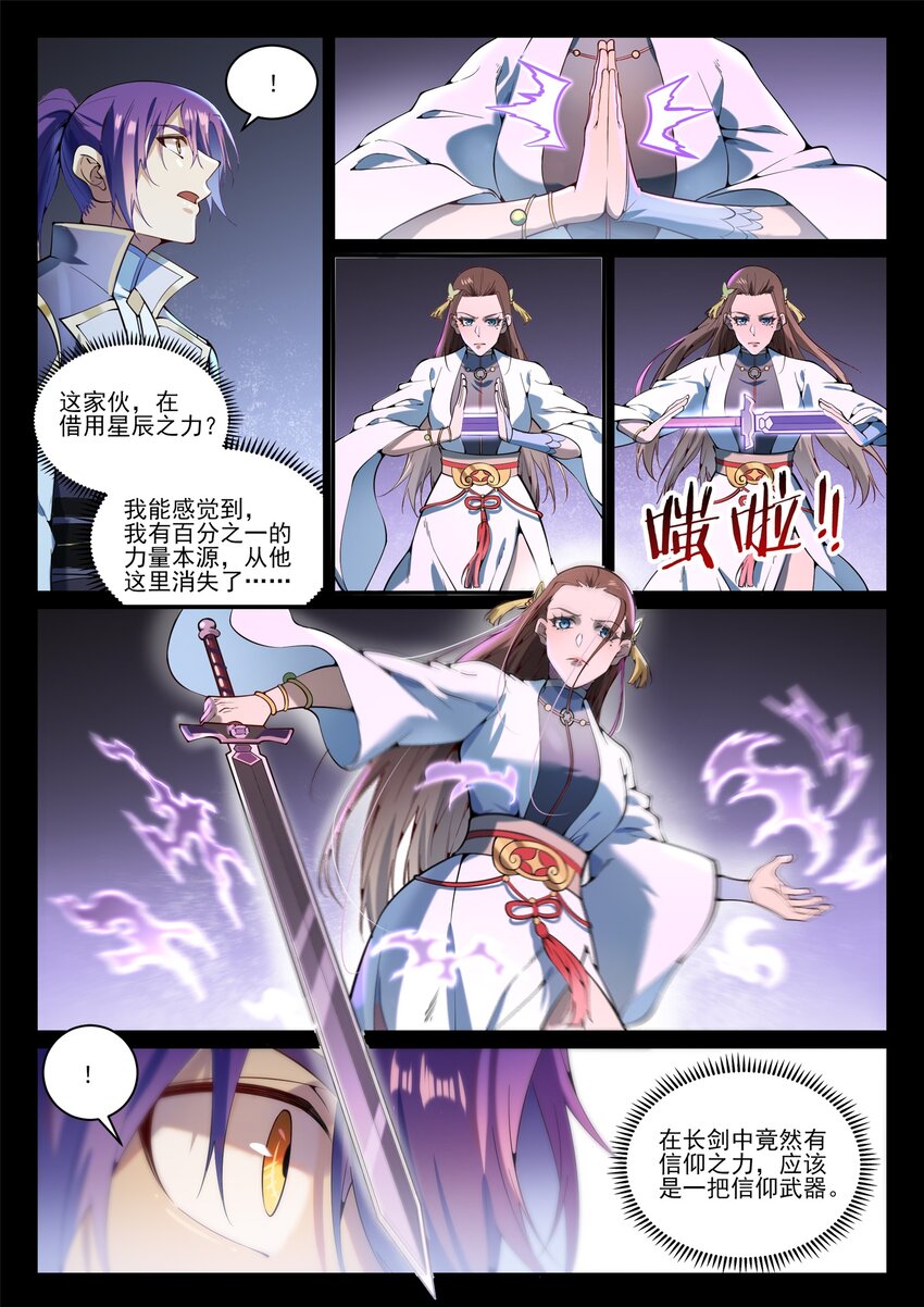 第843话 初战邪神8