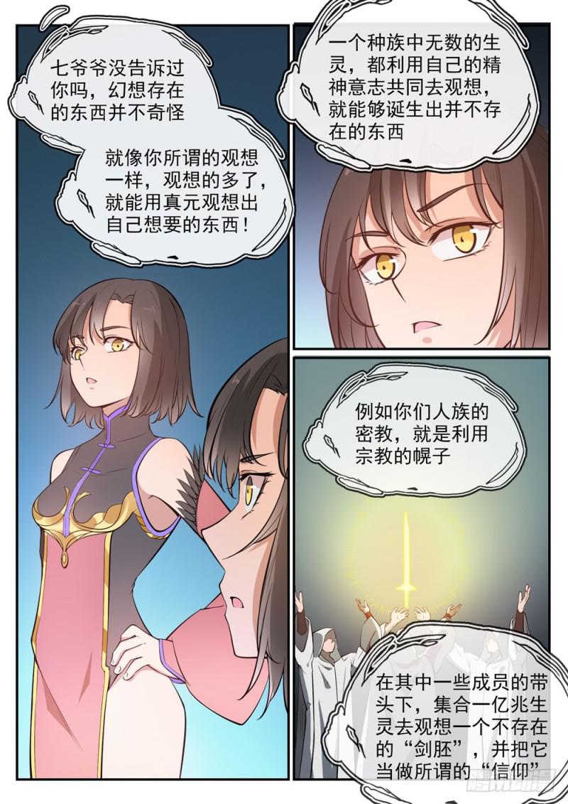 第441话 追云身法1