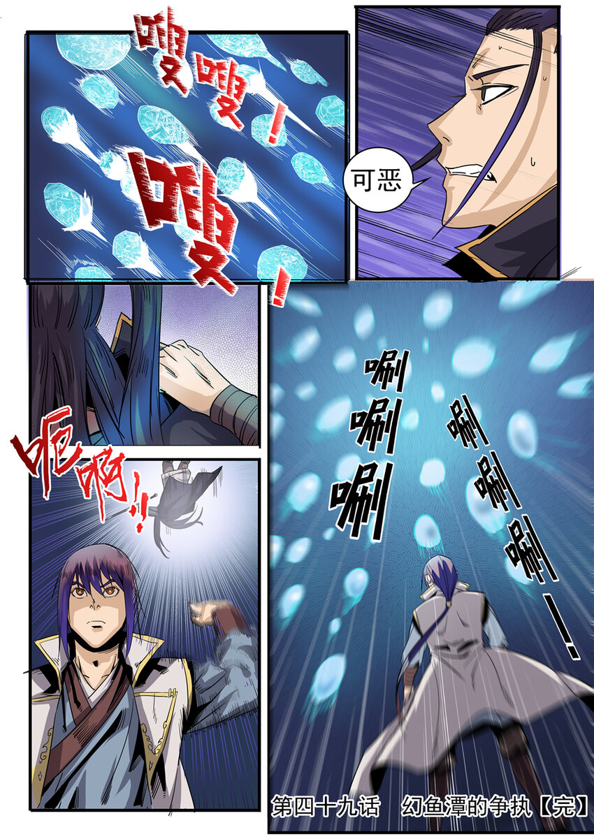 第49话 幻鱼潭争执15