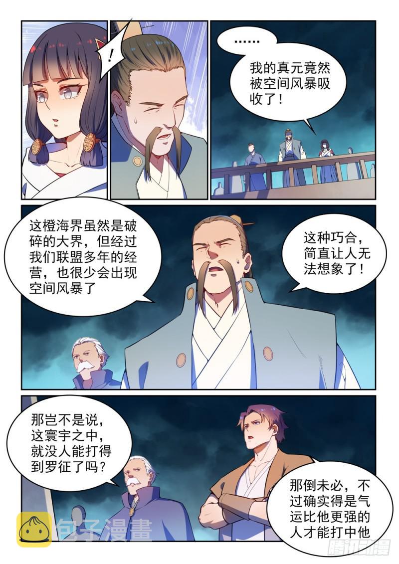 第530话 扶摇直上2