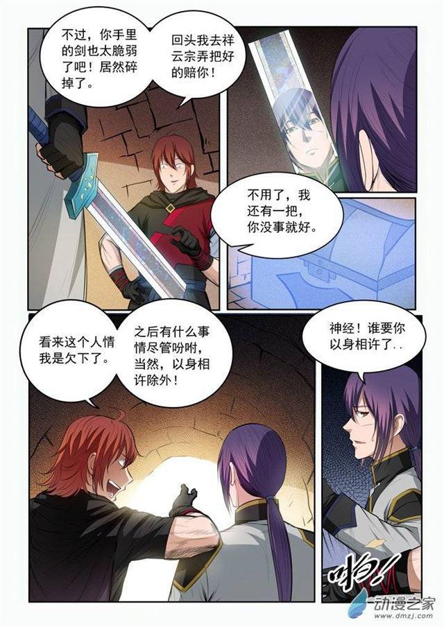 第92话 各自前行8