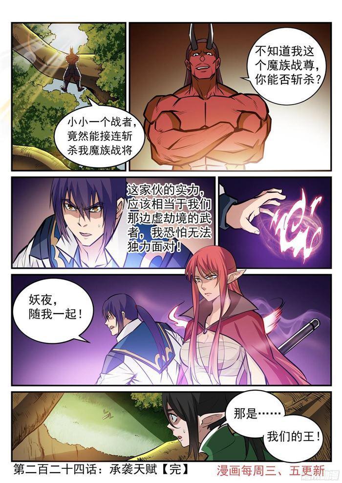 第224话 承袭天赋15