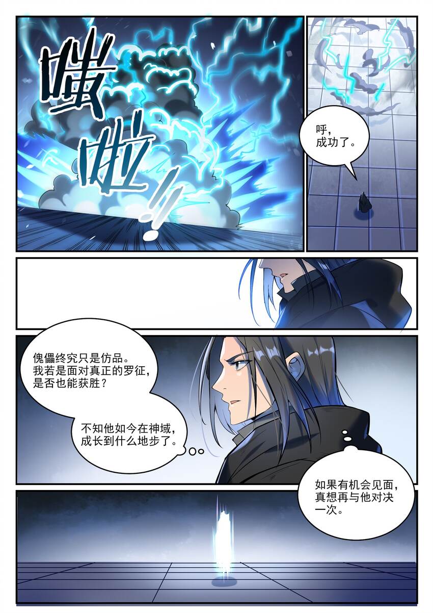 第933话 无踪幻影8