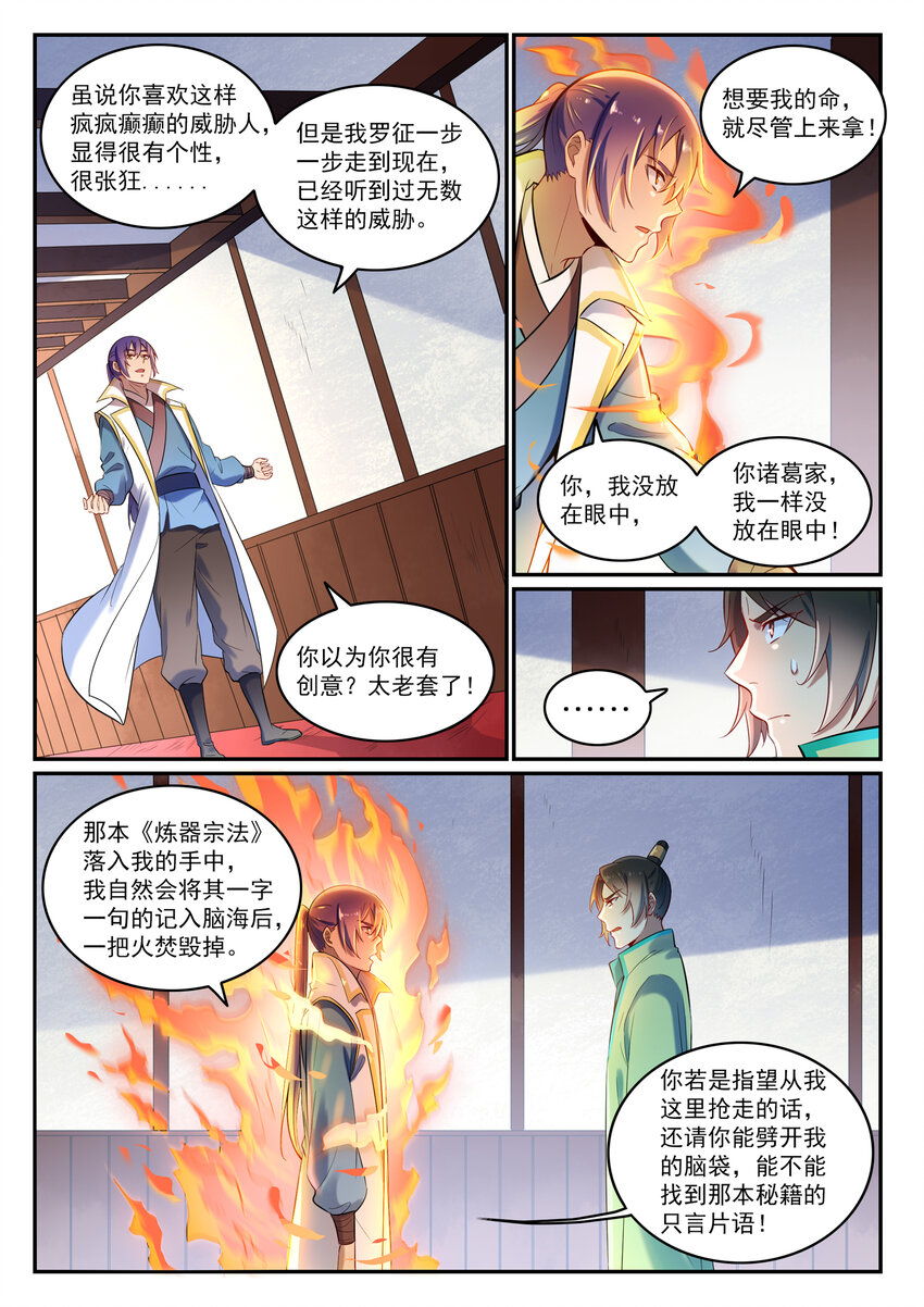 第24话 诸葛枫12