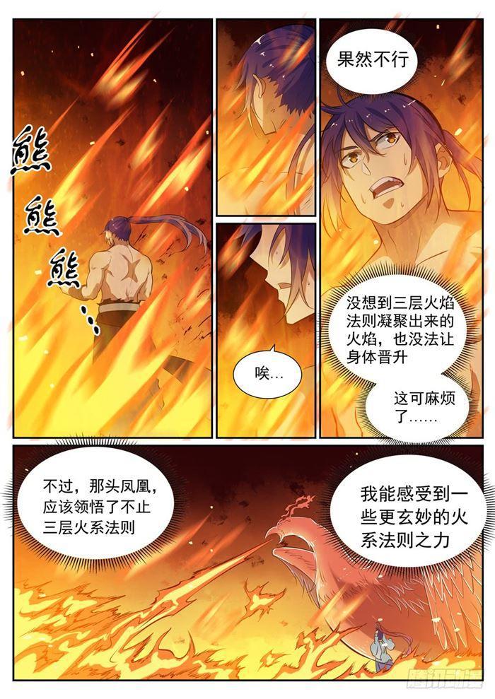 第386话 新生之火2