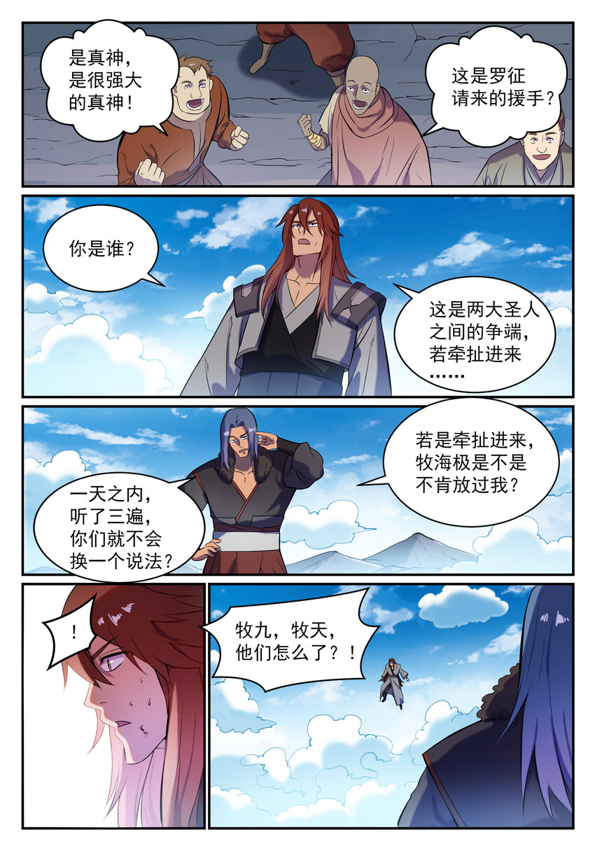第822话 绝渡逢舟9
