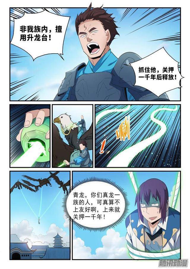 第136话 龙脉人族4