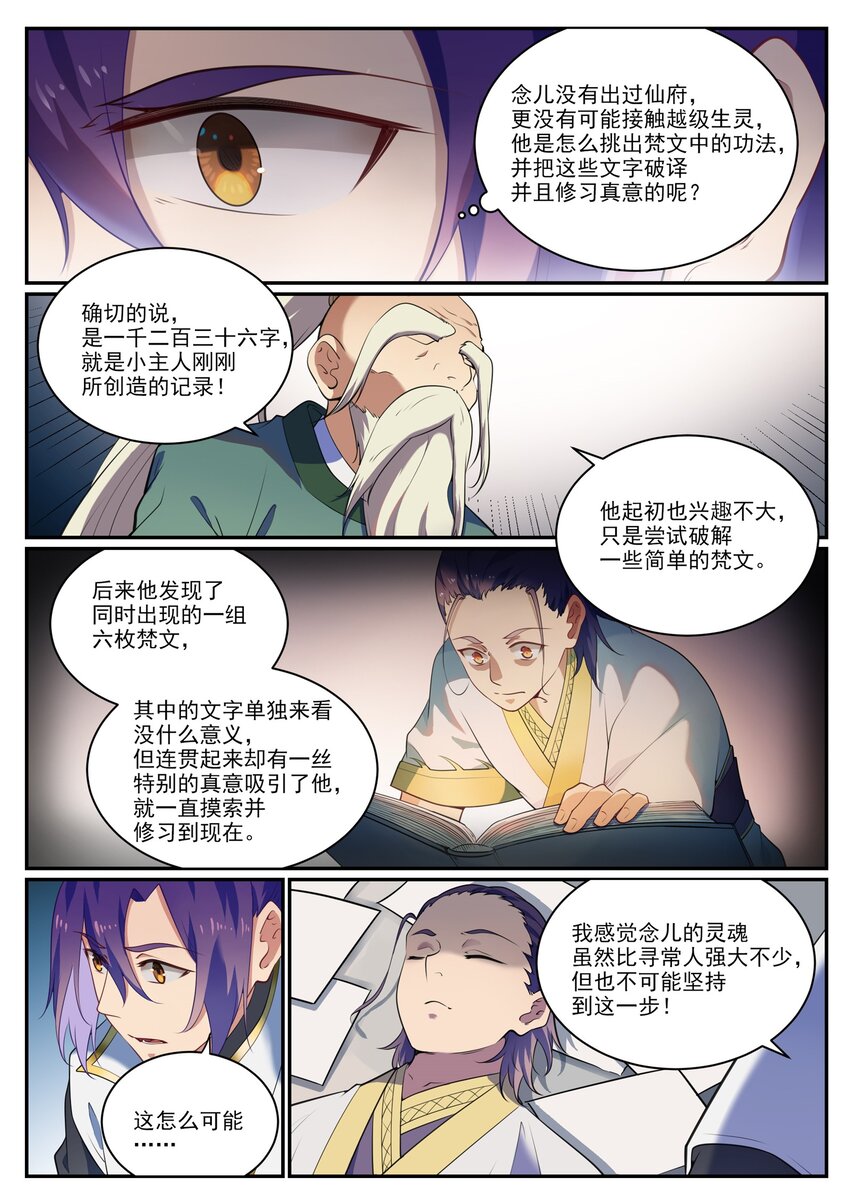 第925话 道之真意12