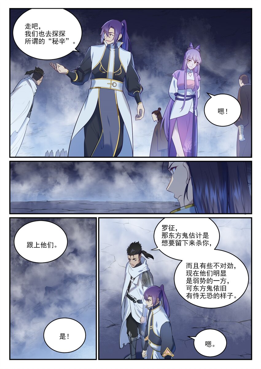 第950话 道争秘辛7