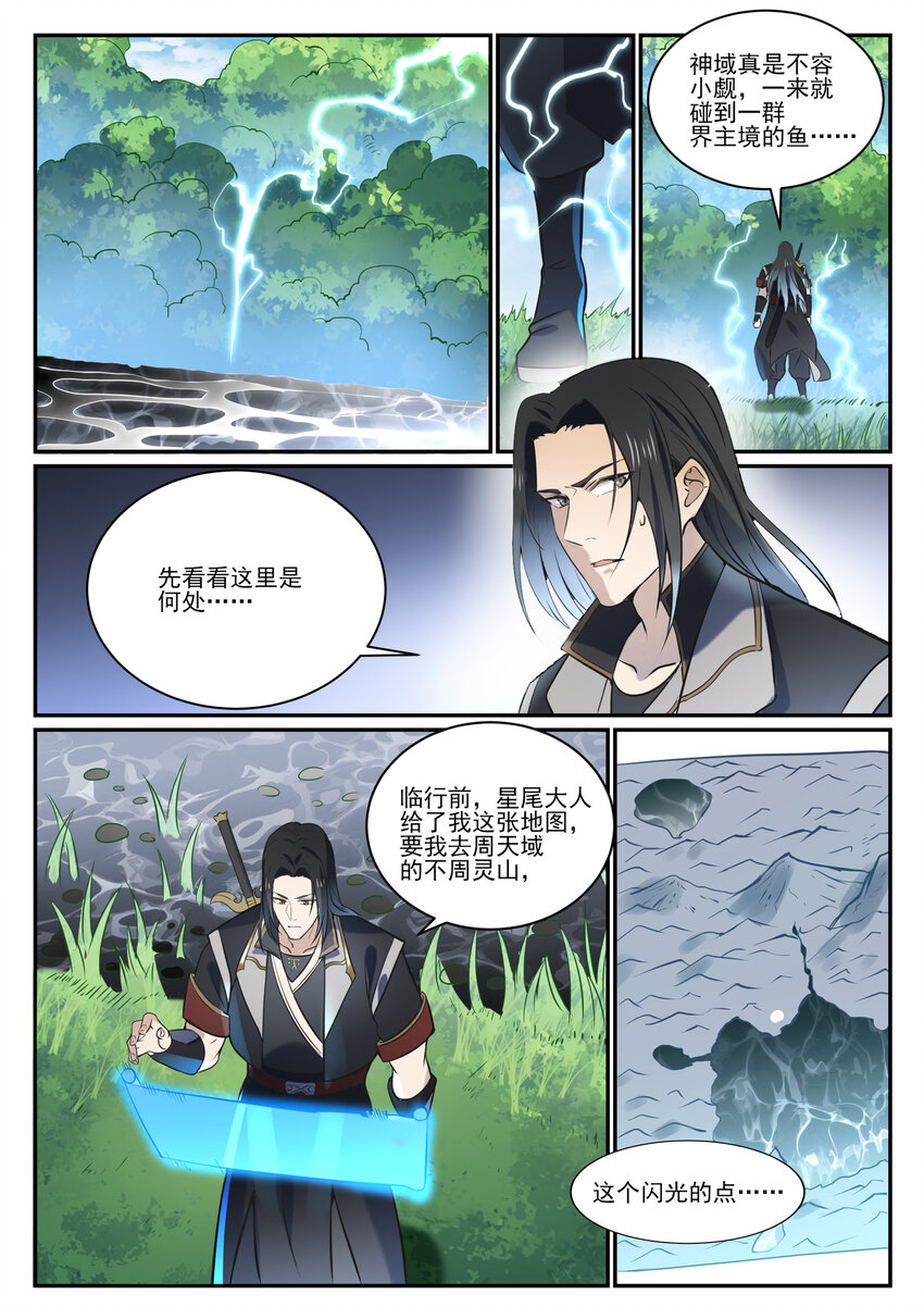 第845话 初入神域6