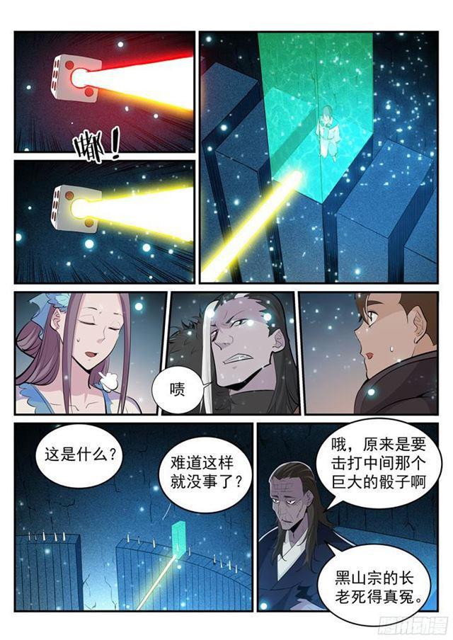 第203话 骰子游戏7