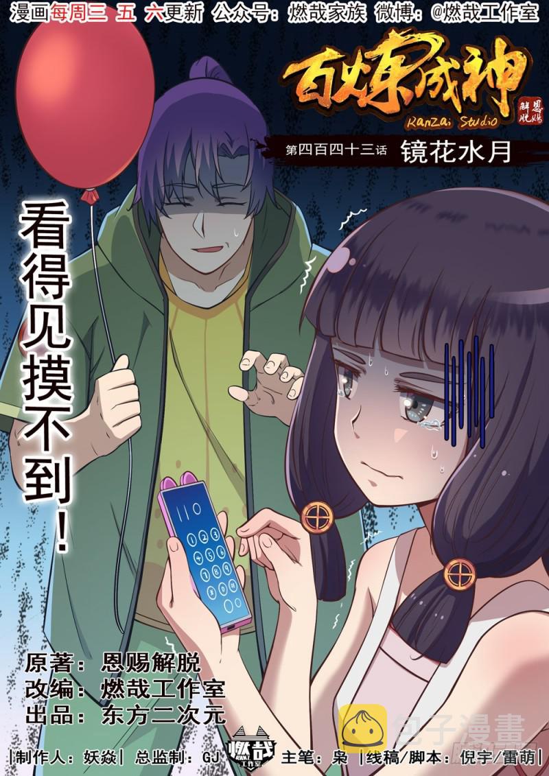 第443话 镜花水月0