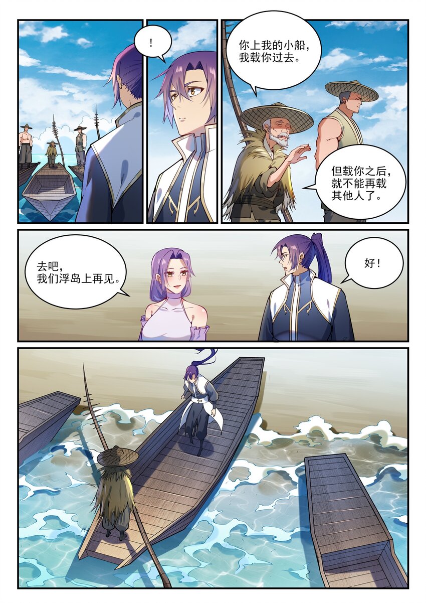第867话 时间之海7