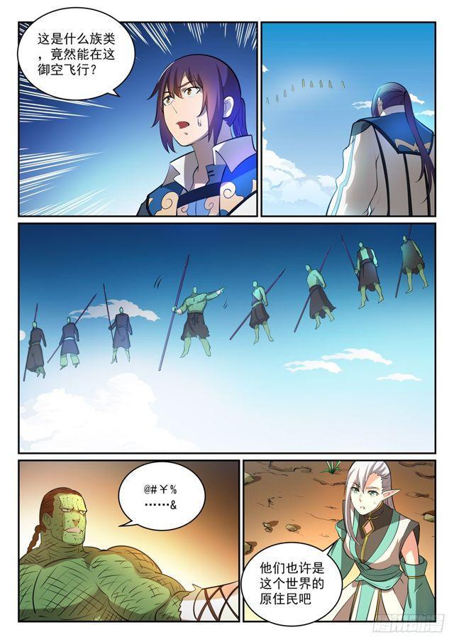 第293话 误入歧途7