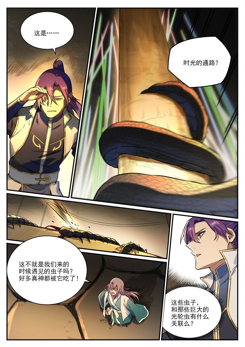 第917话 时光通路6