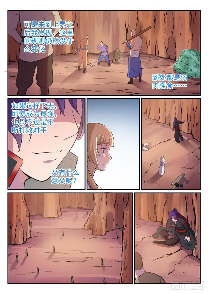 第498话 迷踪失路3