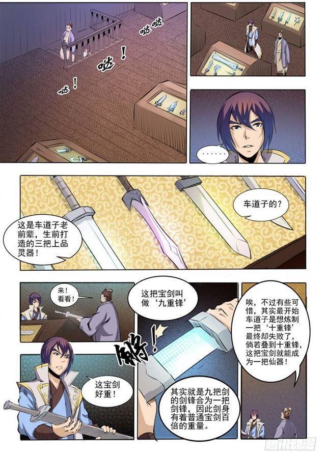 第51话 仙剑流光2