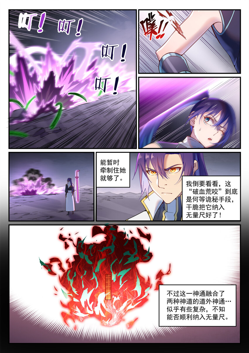 第892话 破血荒咬11
