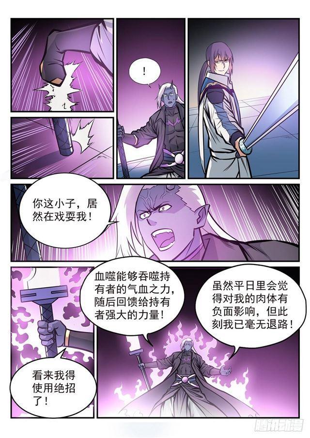 第253话 望尘莫及4