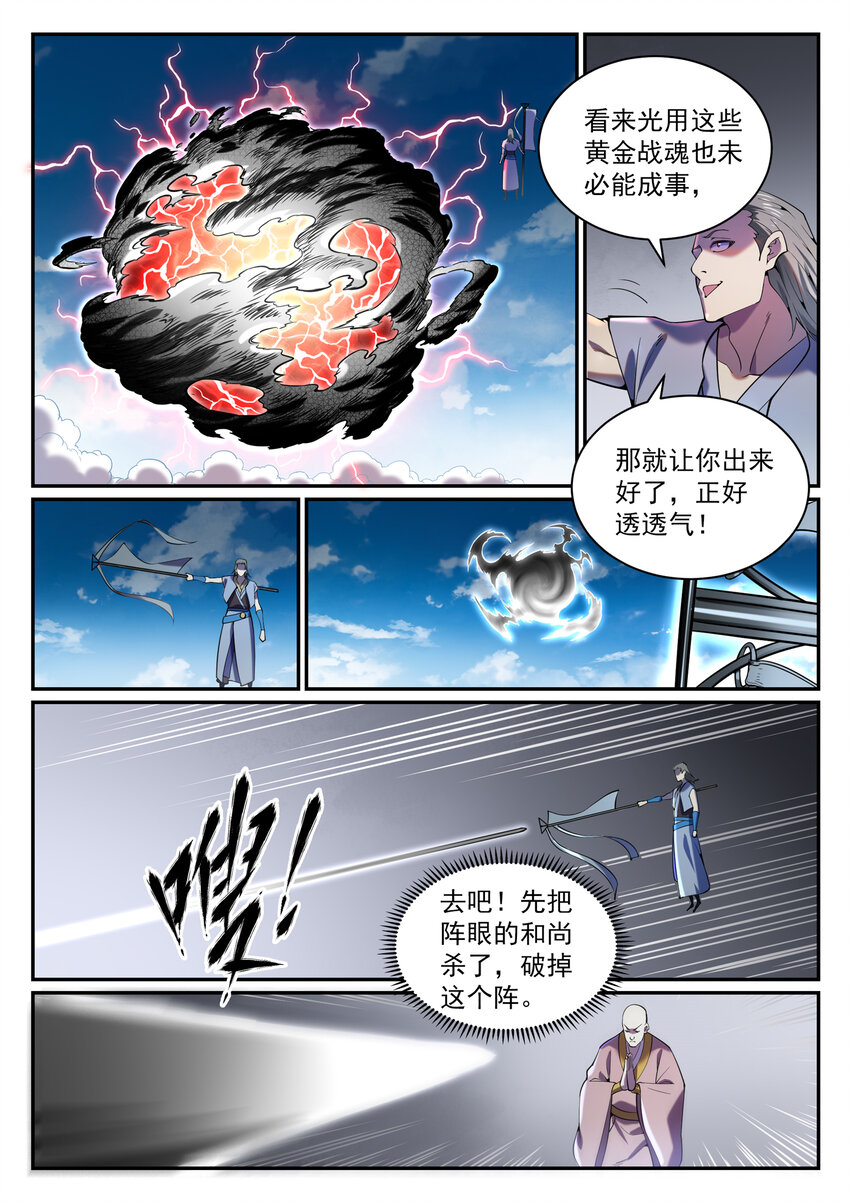 第819话 搜魂帆6