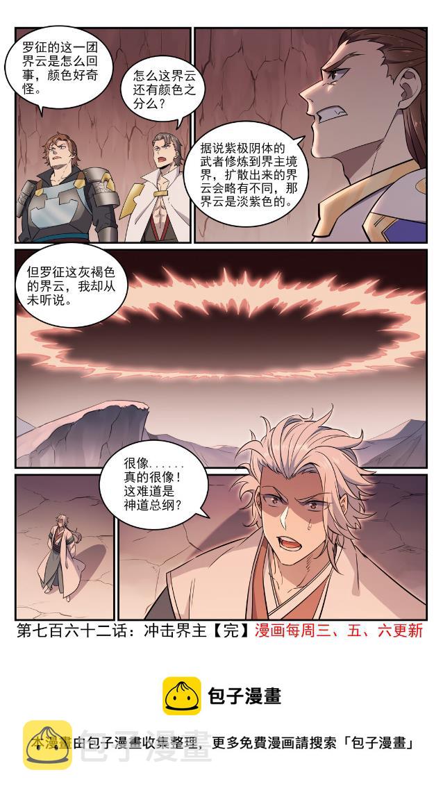 第762话 冲击界主15