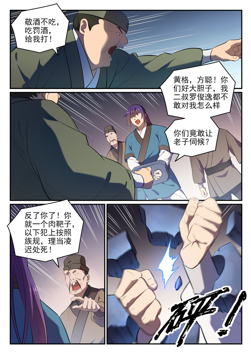 第1话 炼器功法36