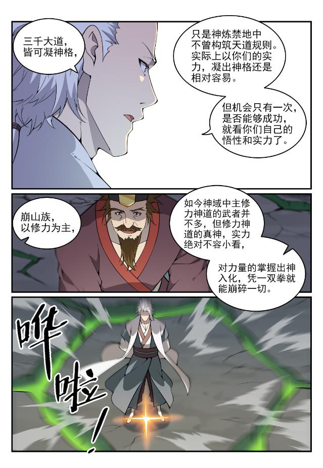 第757话 重构神道10