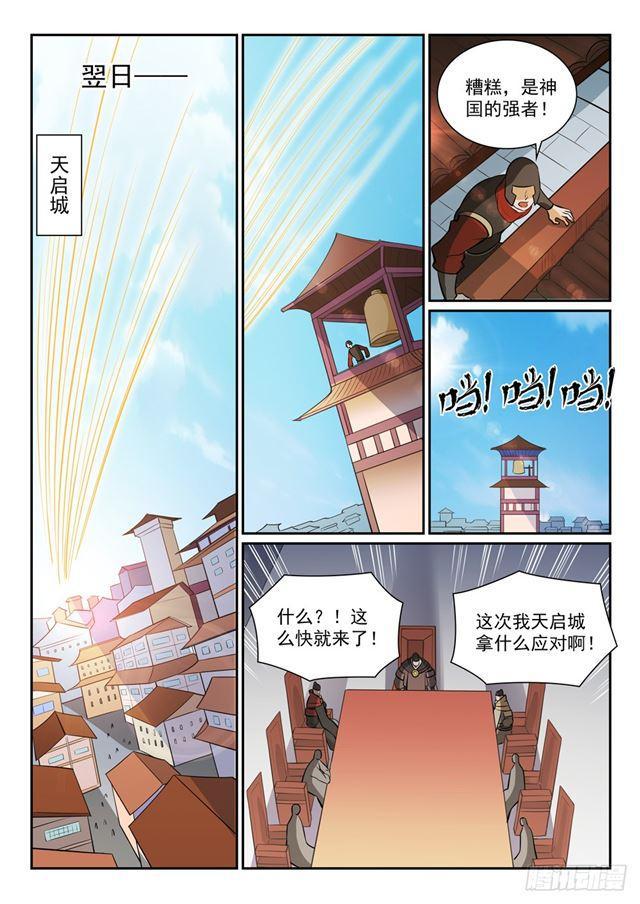 第356话 天降奇兵6