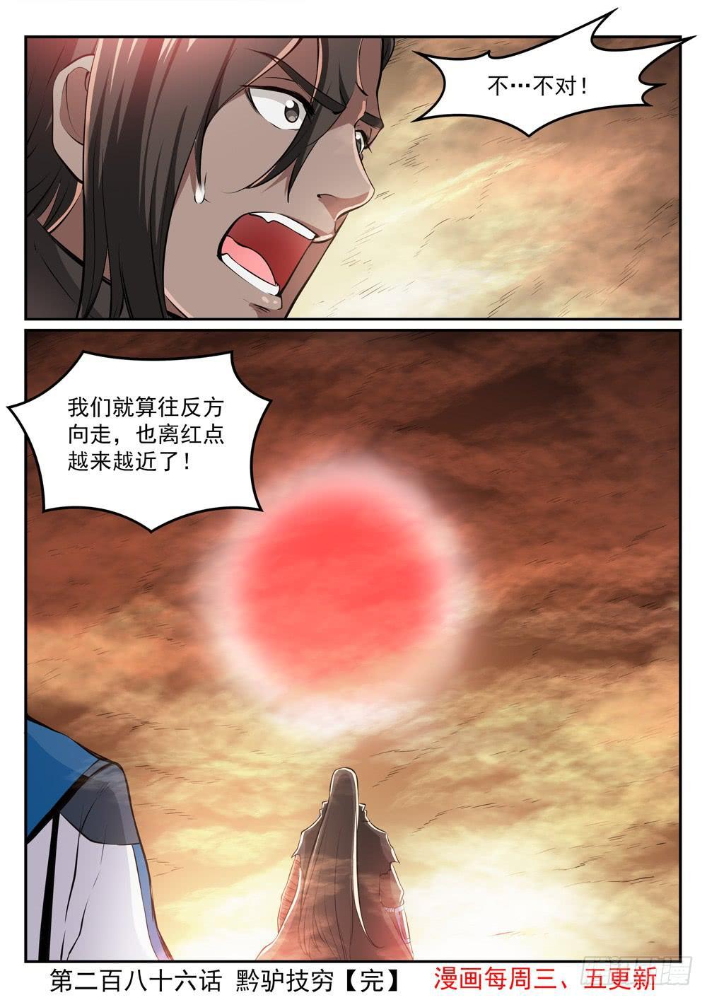第286话 黔驴技穷15