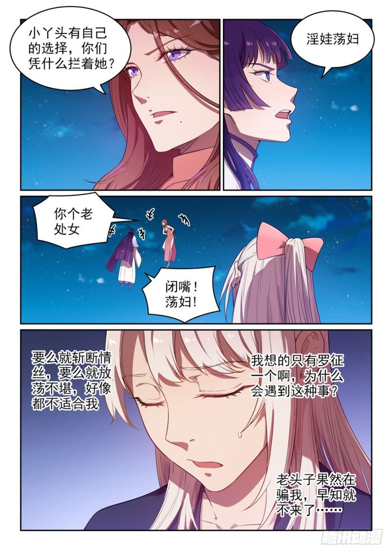 第472话 伯乐相马5