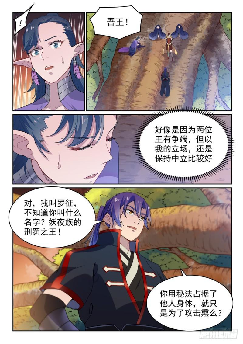 第461话 出言不逊5