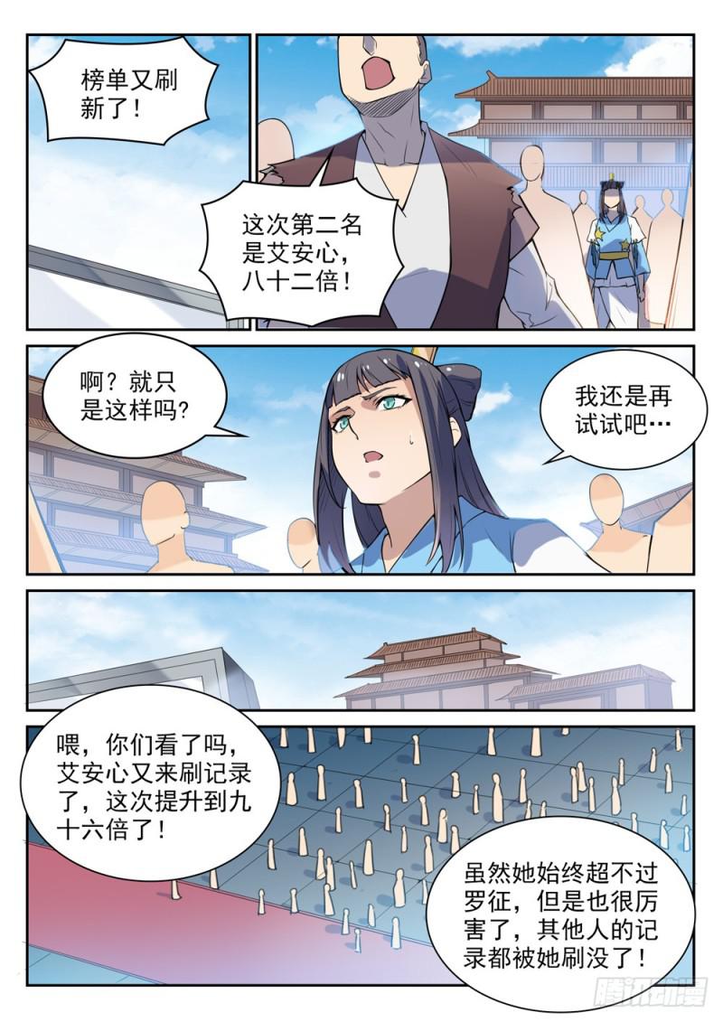 第532话 初露锋芒9