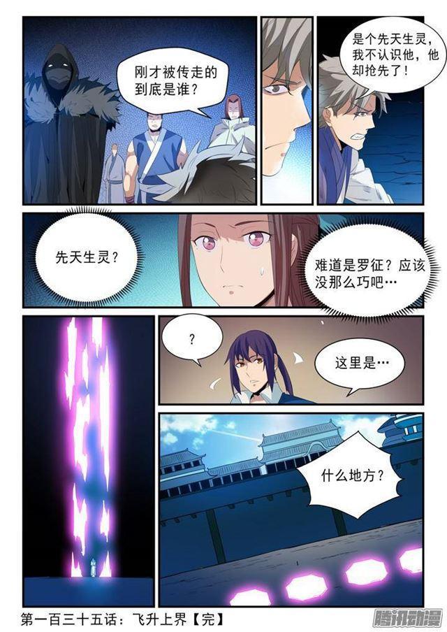 第135话 飞昇上界16