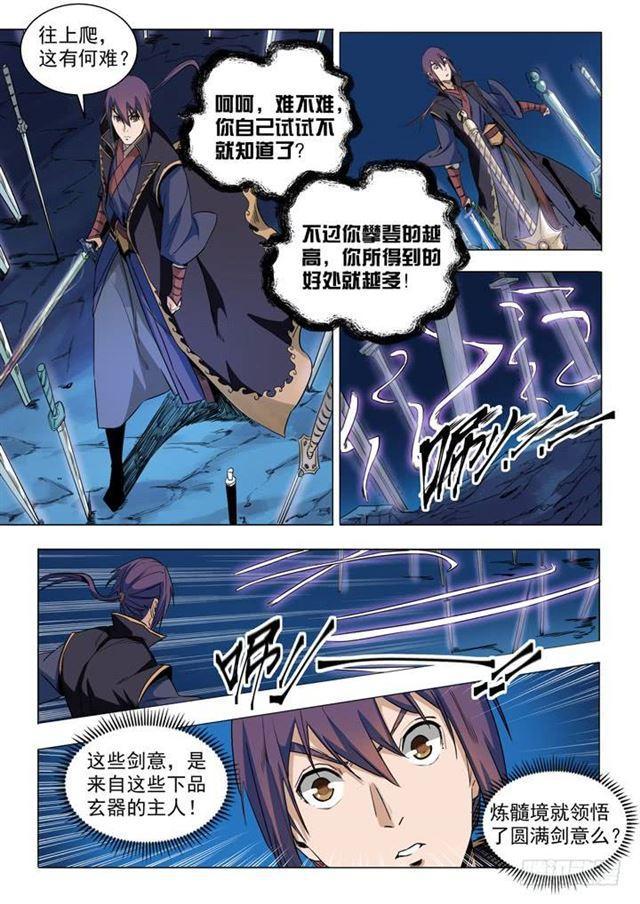 第72话 杀戮剑山8