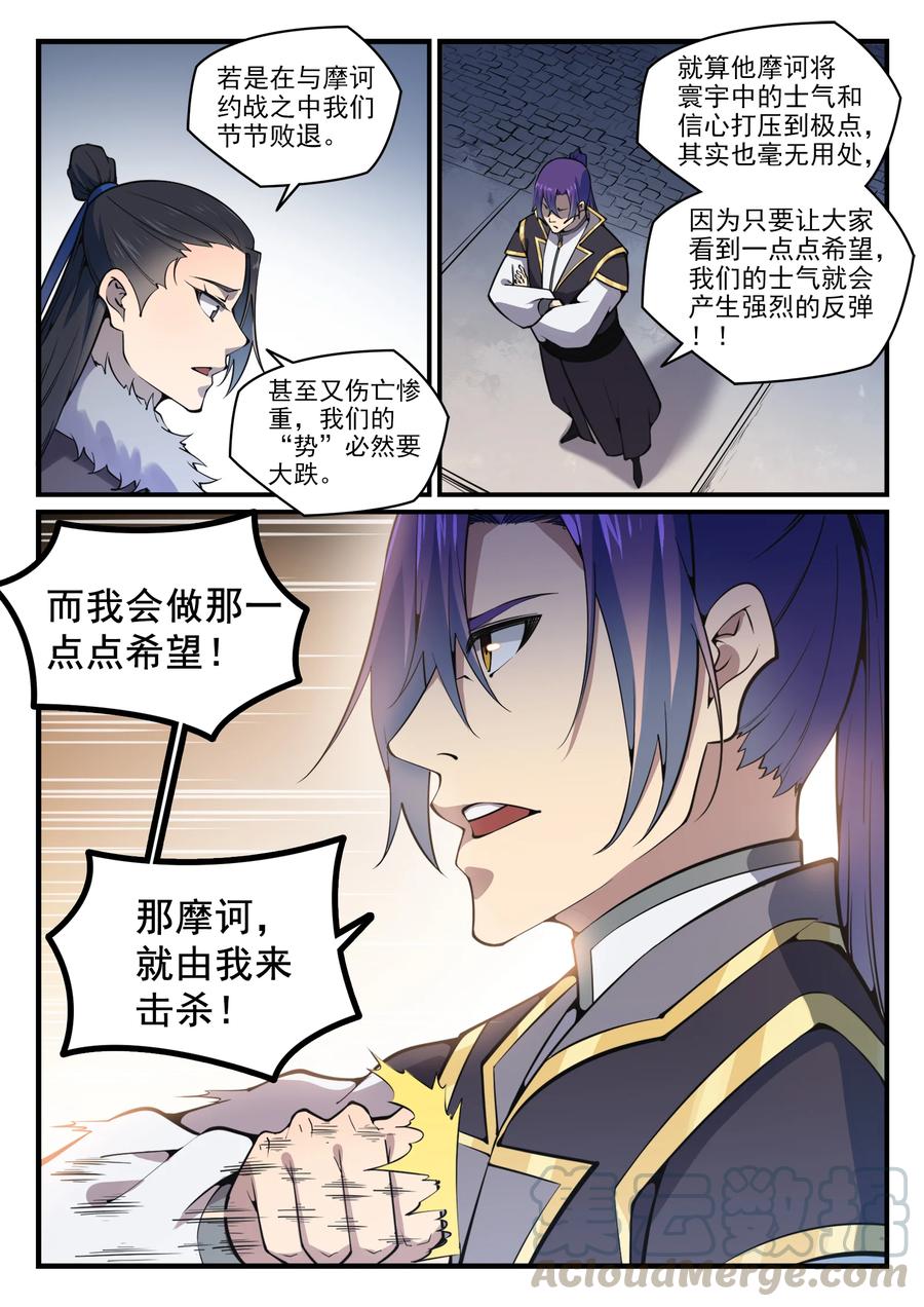 第776话 声东击西10