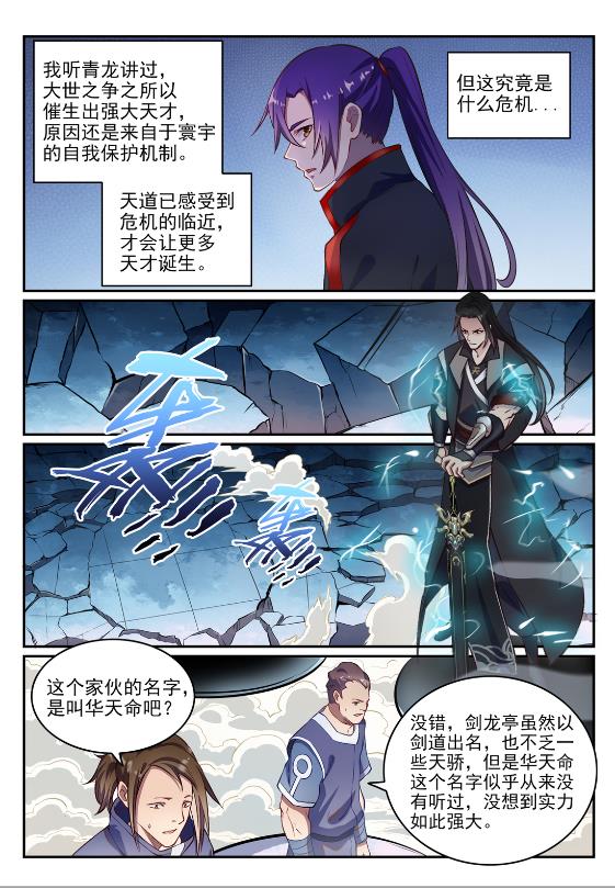 第647话 极致剑意4