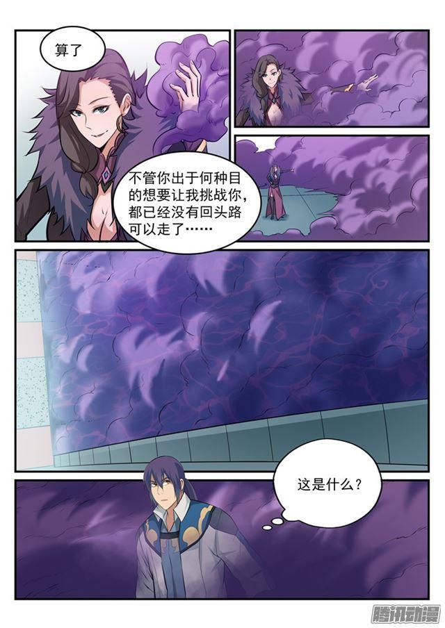 第185话 紫极领域6