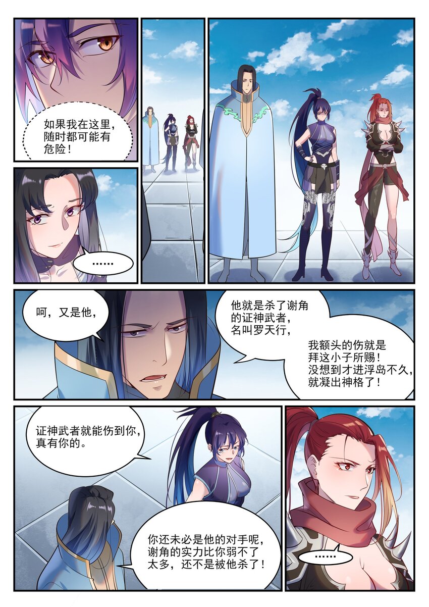 第900话 去往凌日9