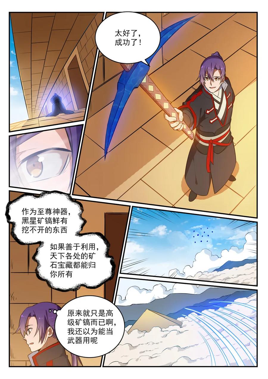 第412话 滴血认主14