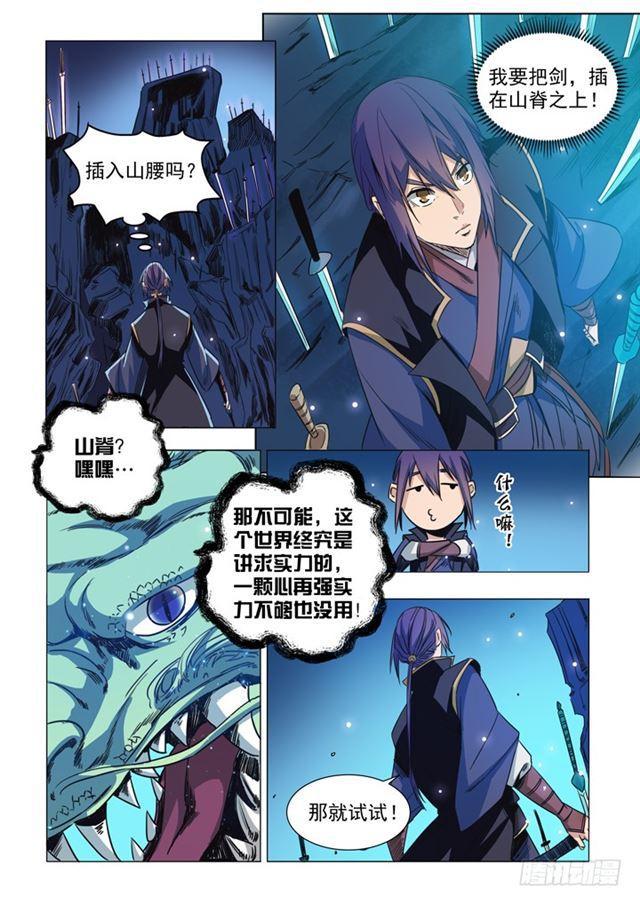 第72话 杀戮剑山16