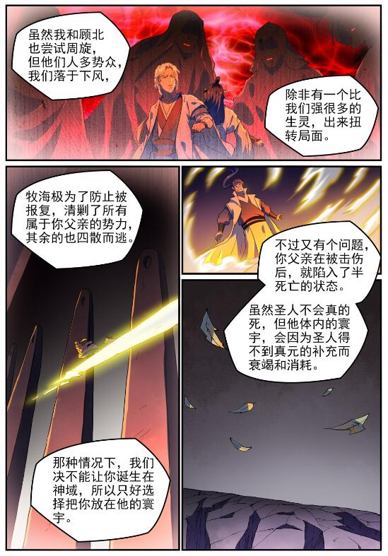第751话 会面鸠圣8