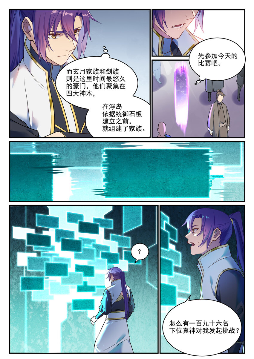 第889话 大战当前5