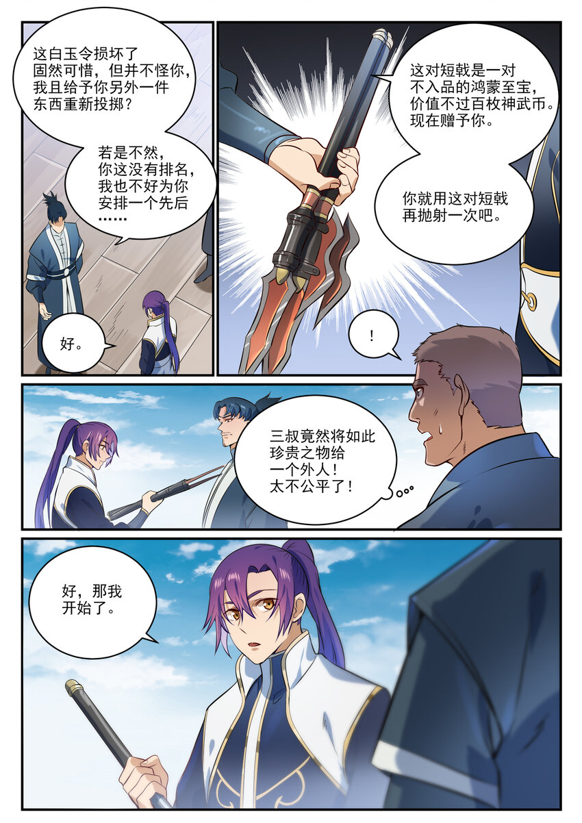 第855话 误触结界9